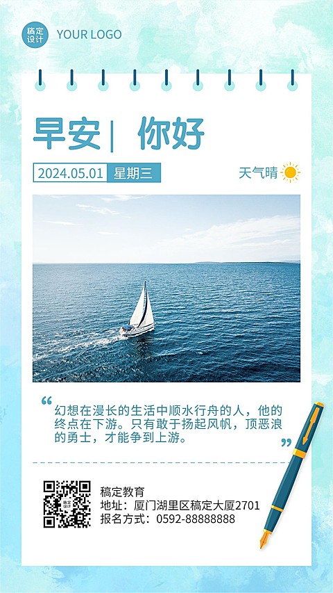 早安问候正能量励志语录日签海报