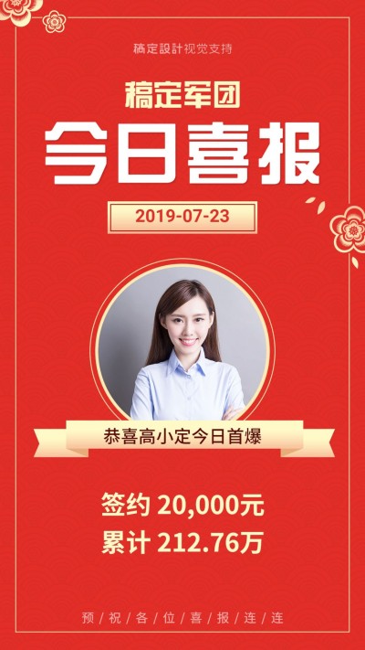 签约首爆喜报祝贺海报