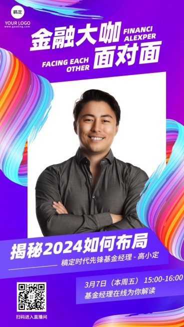 金融保险金融大咖面对面揭秘直播课活动海报预览效果