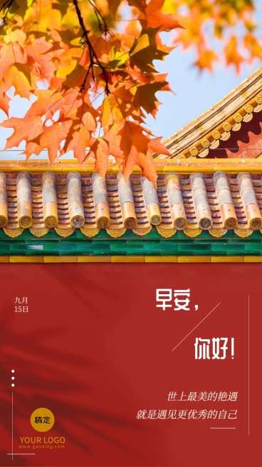 实景早安问候正能量手机海报预览效果