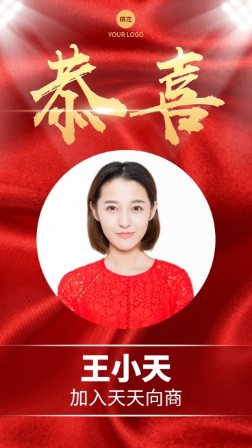 团队迎新代理招商公告预览效果