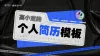 简约春招求职岗位分析小红书封面创意简历优化经验分享
