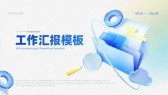 模板缩略图