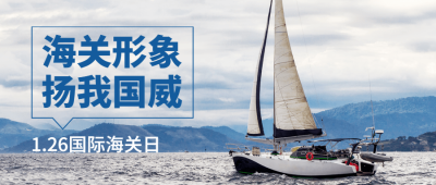 国际海关日物流贸易公众号首图