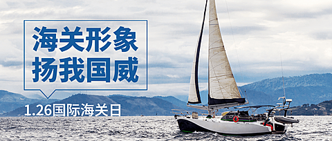 国际海关日物流贸易公众号首图