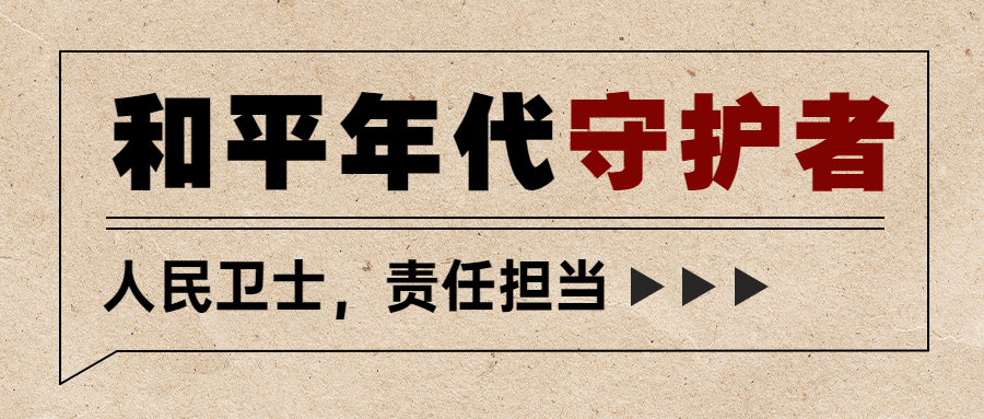 中国人民警察节110祝福大字公众号首图