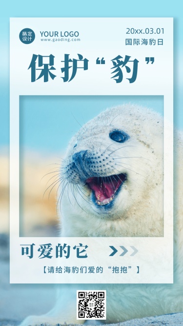 3.1国际海豹日节日宣传排版手机海报