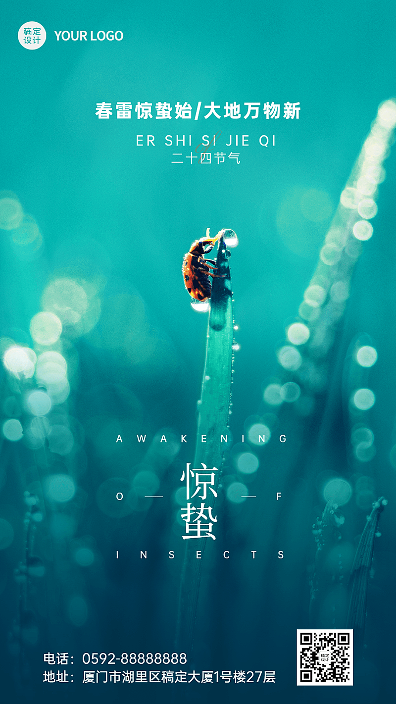 惊蛰节气祝福手机海报