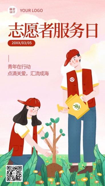 志愿者服务日宣传手绘手机海报预览效果