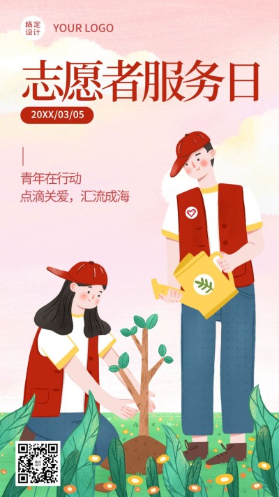 志愿者服务日宣传手绘手机海报