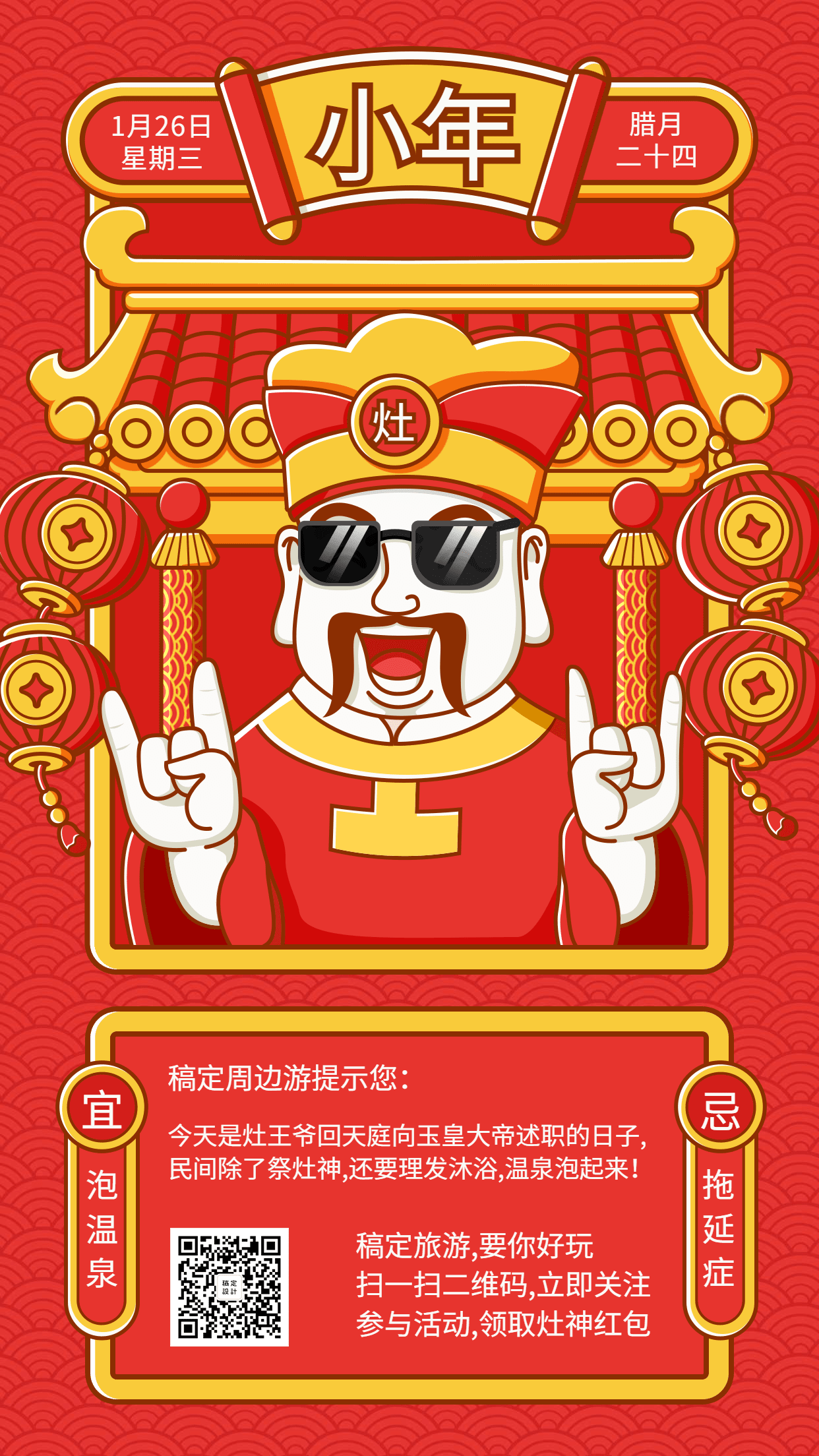 春节新年小年新春营销手机海报