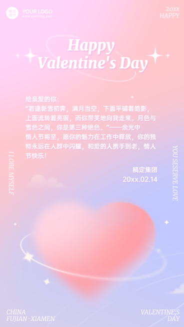 企业情人节员工关怀电子贺卡海报预览效果