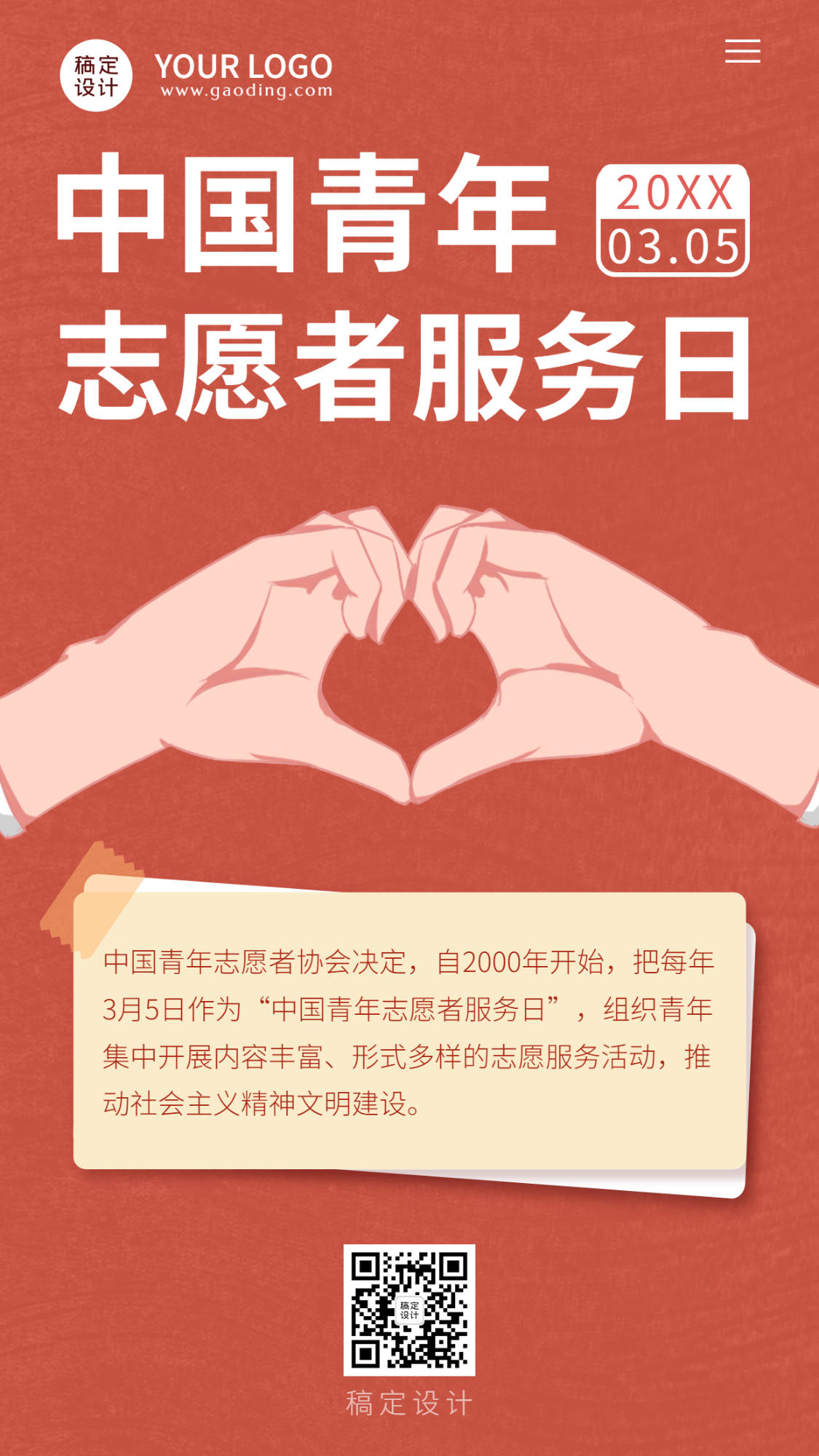 3.5中国青年志愿者服务日手机海报预览效果