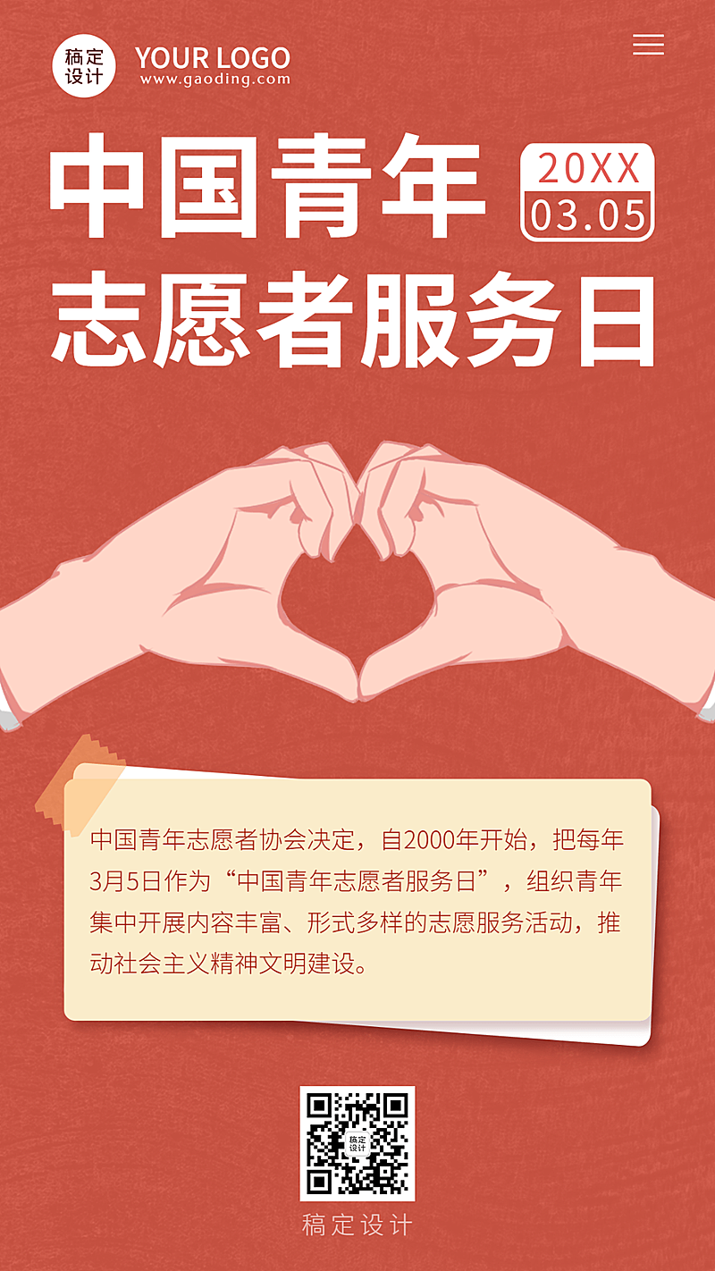 3.5中国青年志愿者服务日手机海报