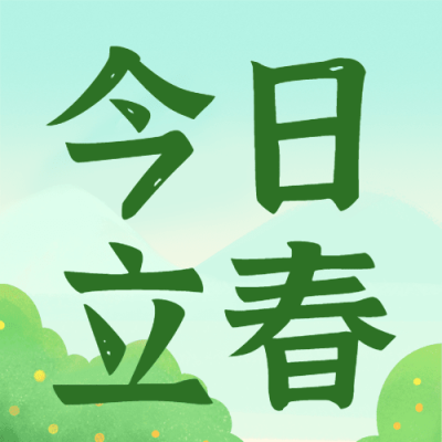 植树节环保插画公众号次图