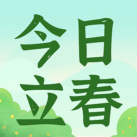 植树节环保插画公众号次图