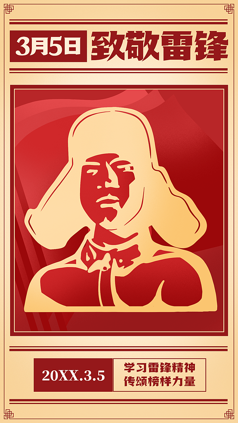 3.5学雷锋日节日宣传插画手机海报
