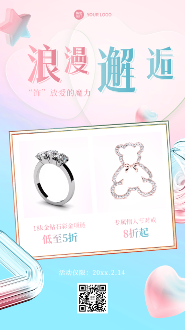 微商情人节产品营销手机海报预览效果