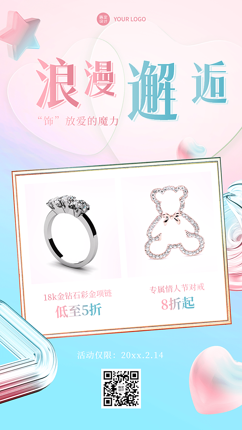 微商情人节产品营销手机海报