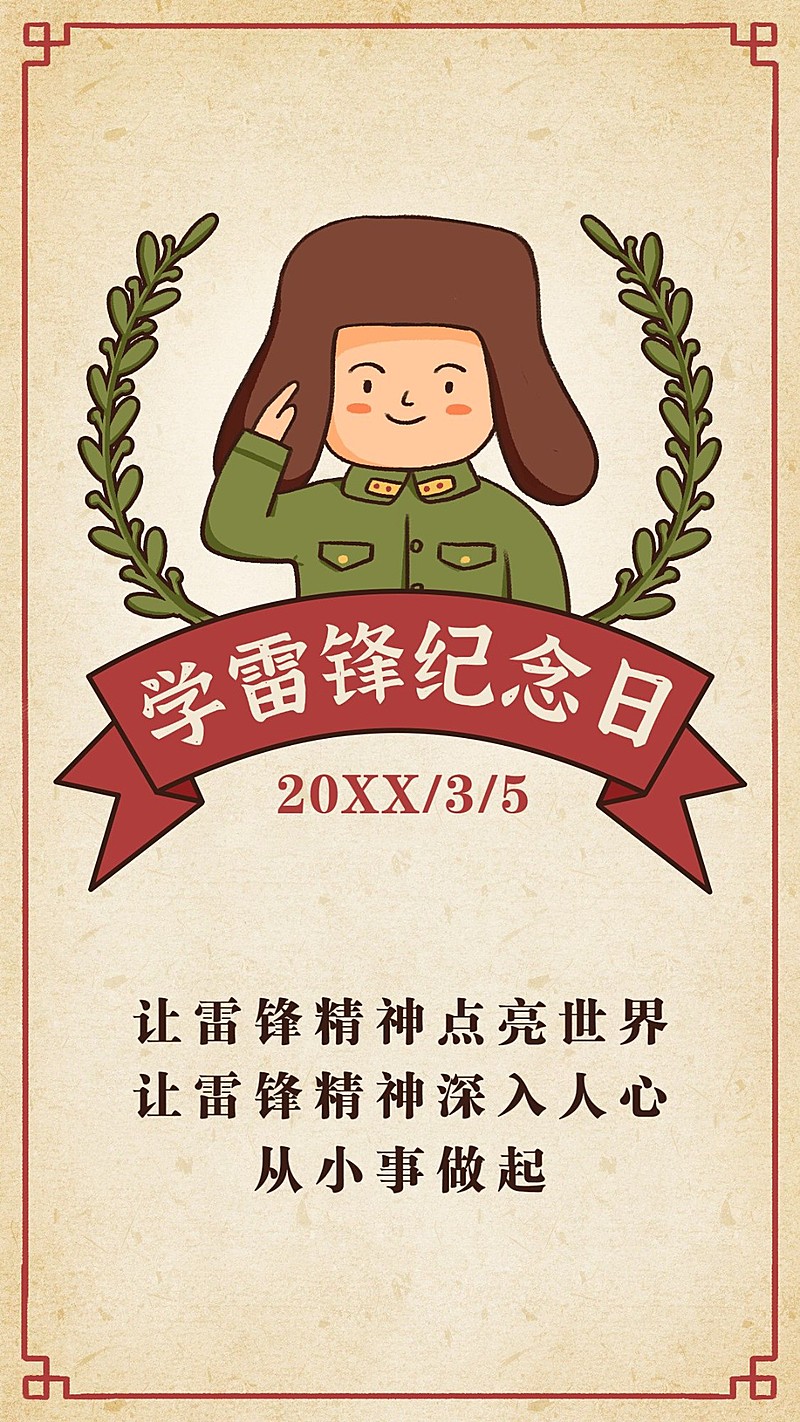 学雷锋纪念日雷锋精神手绘手机海报