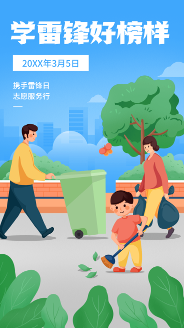 3.5学雷锋日节日宣传插画手机海报预览效果