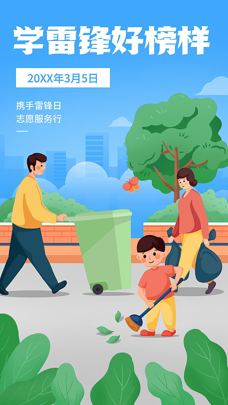 3.5学雷锋日节日宣传插画手机海报