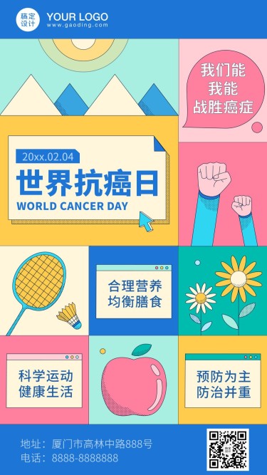 世界抗癌日节日宣传扁平手绘手机海报