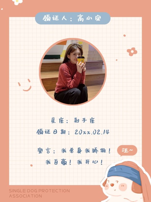 情人节单身狗证小红书封面配图娱乐预览效果