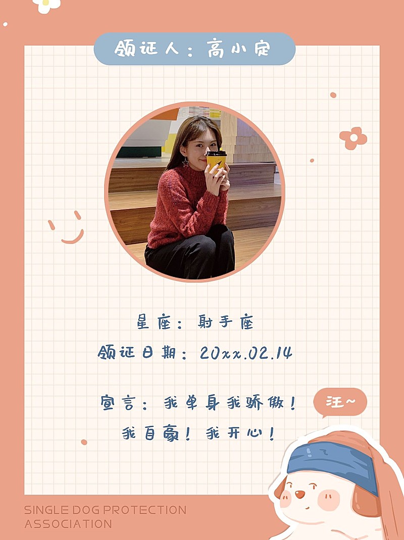 情人节单身狗证小红书封面配图娱乐