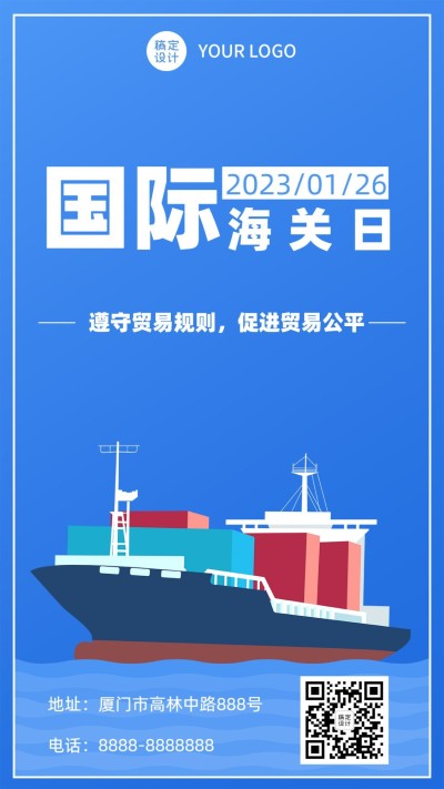 世界贸易公平促进贸易合作手机海报