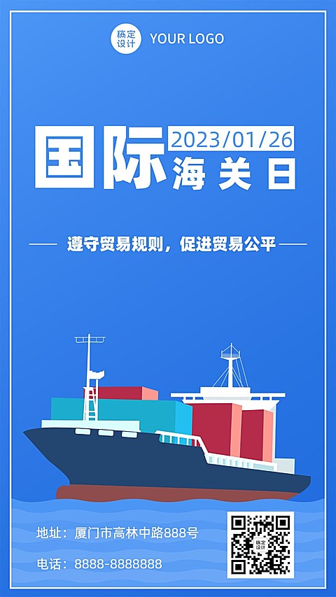世界贸易公平促进贸易合作手机海报