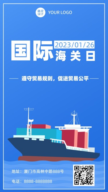 世界贸易公平促进贸易合作手机海报