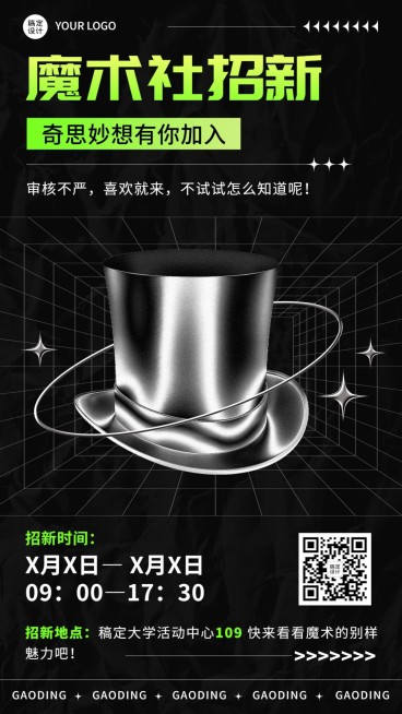 教育培训大学生魔术社团纳新合成手机海报预览效果