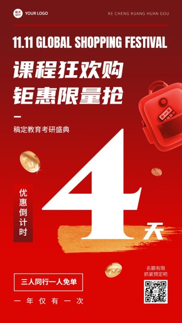 双十一倒计时教育招生促销手机海报预览效果