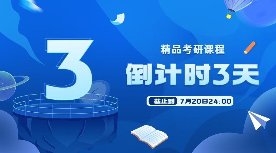 教育机构开班倒计时横版海报banner预览效果
