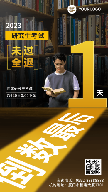 教育机构职业技能课程培训促销倒计时手机海报预览效果