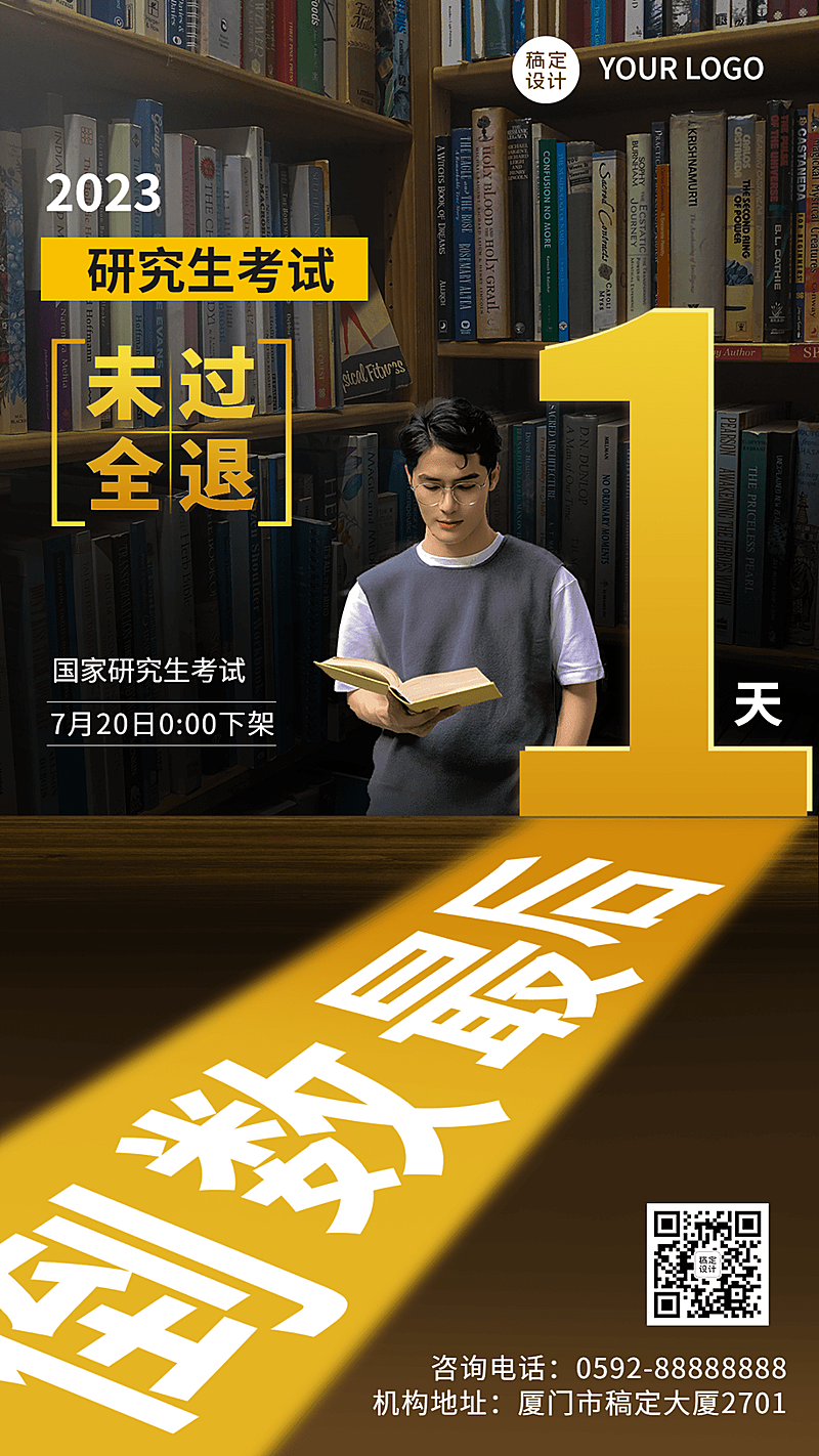 教育机构职业技能课程培训促销倒计时手机海报