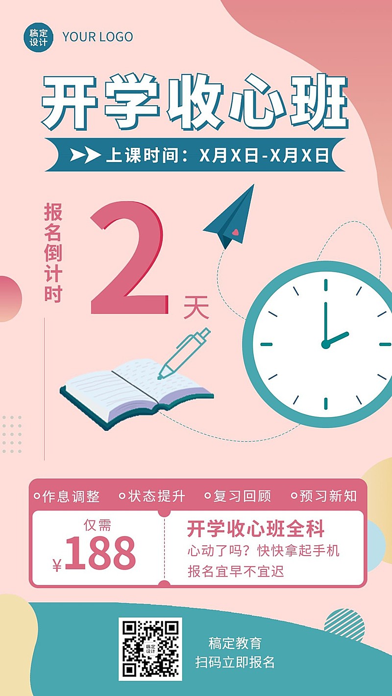 寒假收心班招生开学倒计时竖版海报