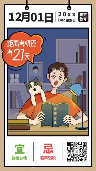 考研倒计时插画手机海报预览效果