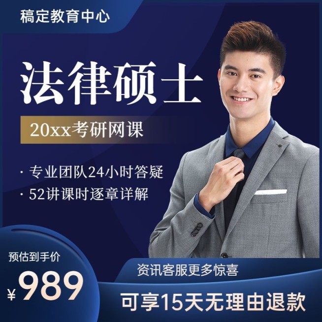 法律考研网课主图直通车预览效果