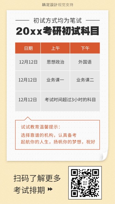考研知识科普海报预览效果