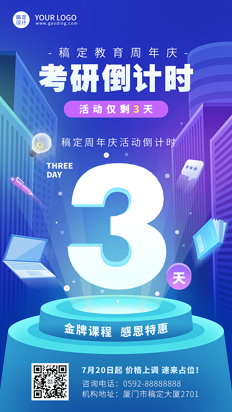 教育机构促销倒计时插画手机海报