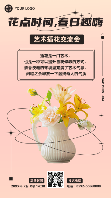 插花协会社团活动宣传海报预览效果