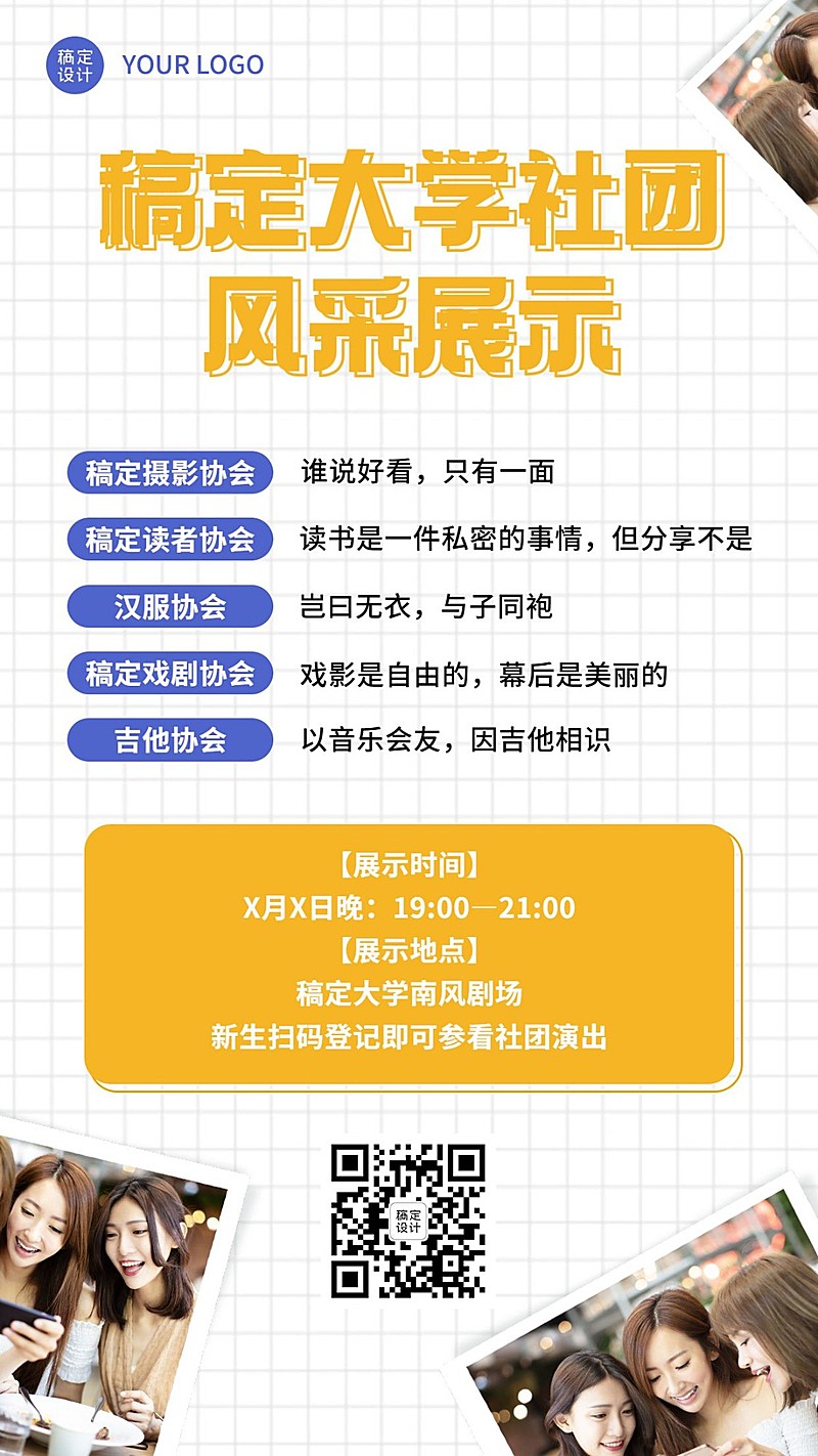 开学季高校社团纳新风采展示海报