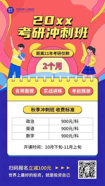 考研雅思冲刺班招生课程海报预览效果