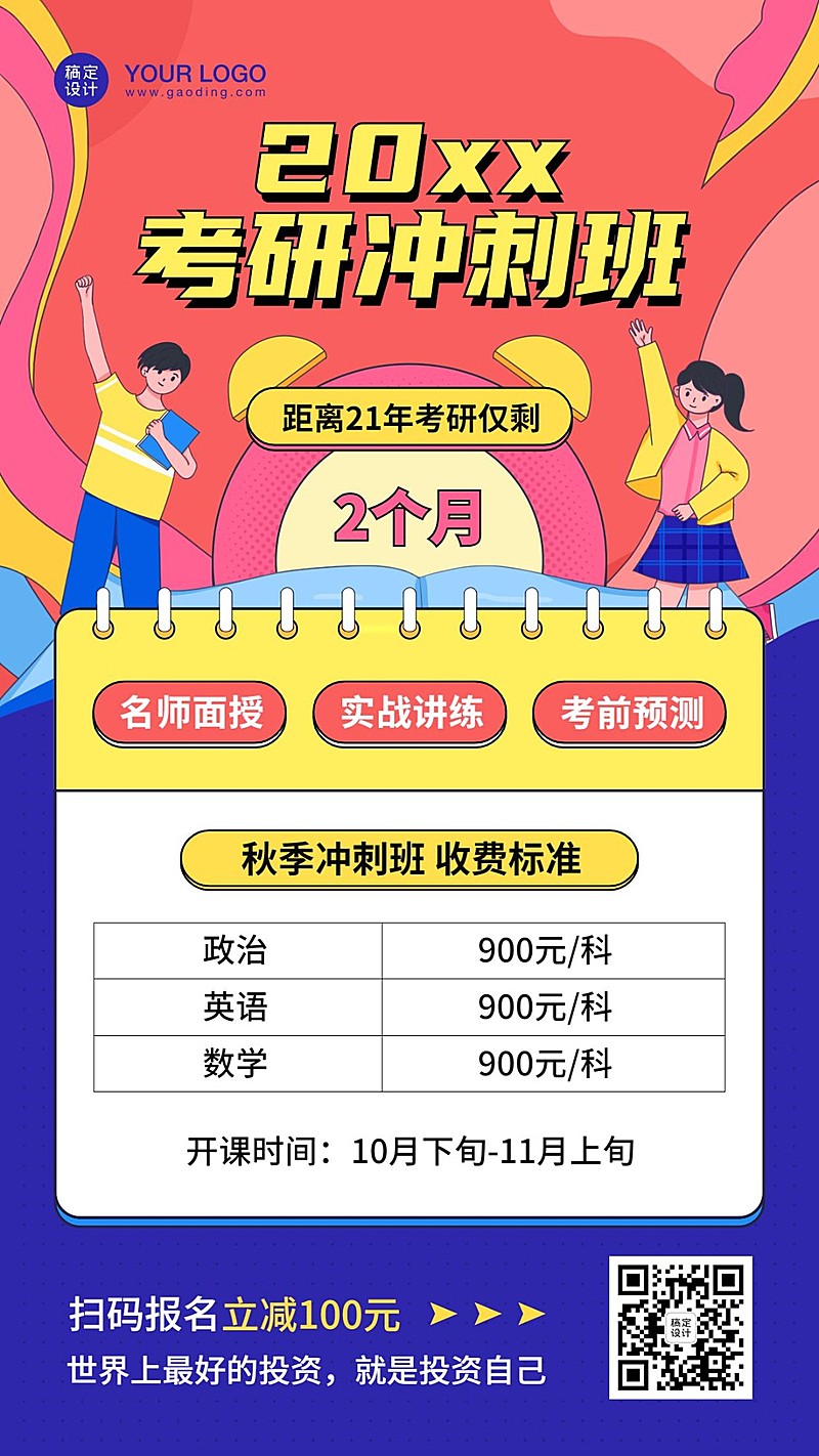 考研雅思冲刺班招生课程海报