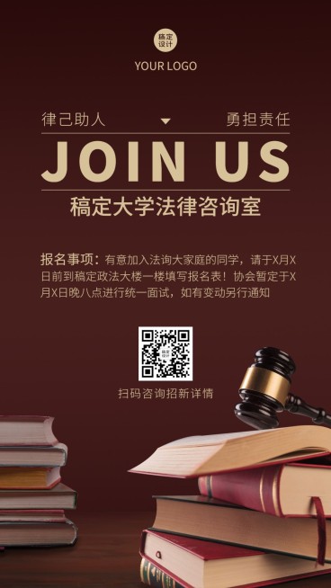 开学季大学社团纳新法学社手机海报预览效果