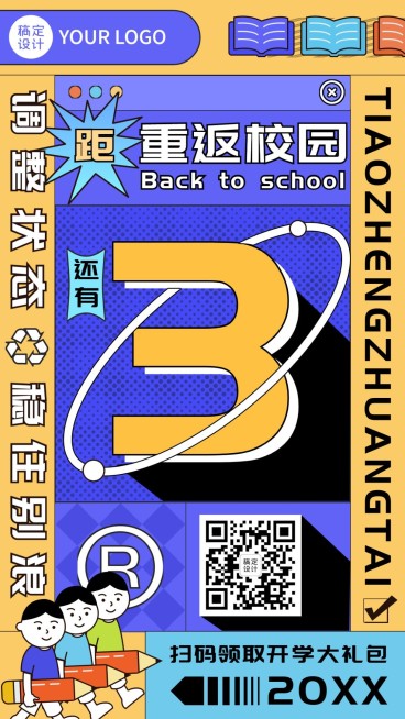 开学季倒计时宣传海报预览效果