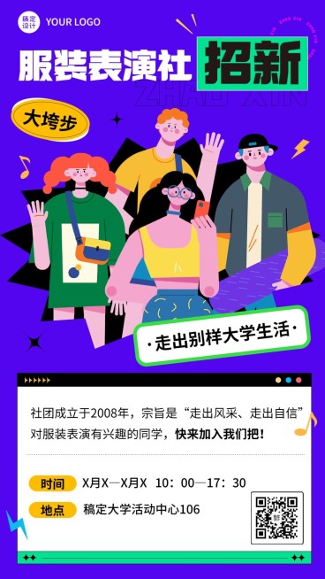 教育培训大学生服装表演社团纳新插画手机海报预览效果