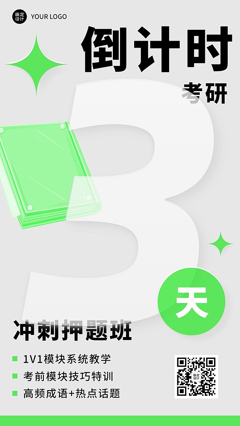考试倒计时宣传手机海报